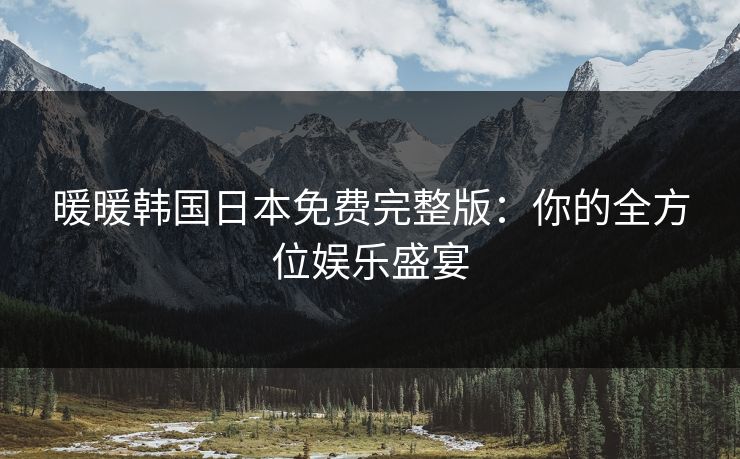 精心制造高良品质
